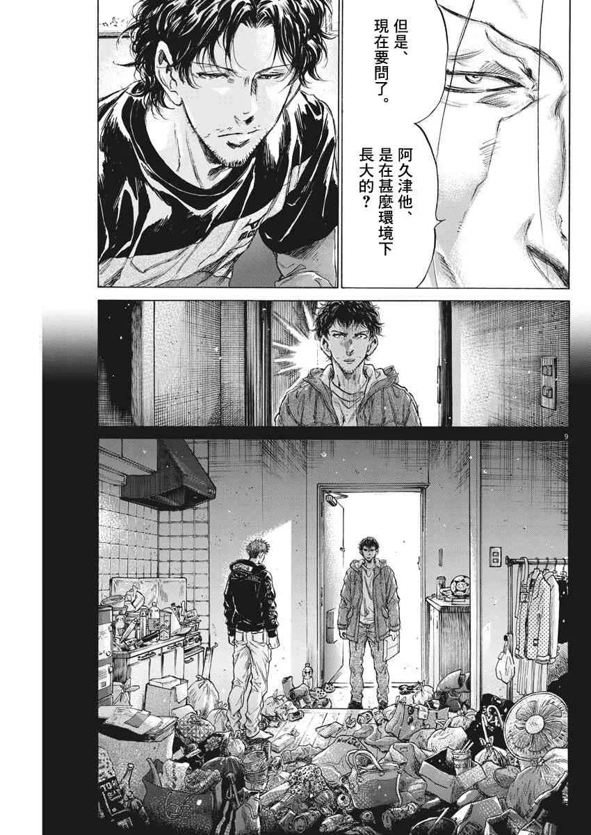220话 第9页