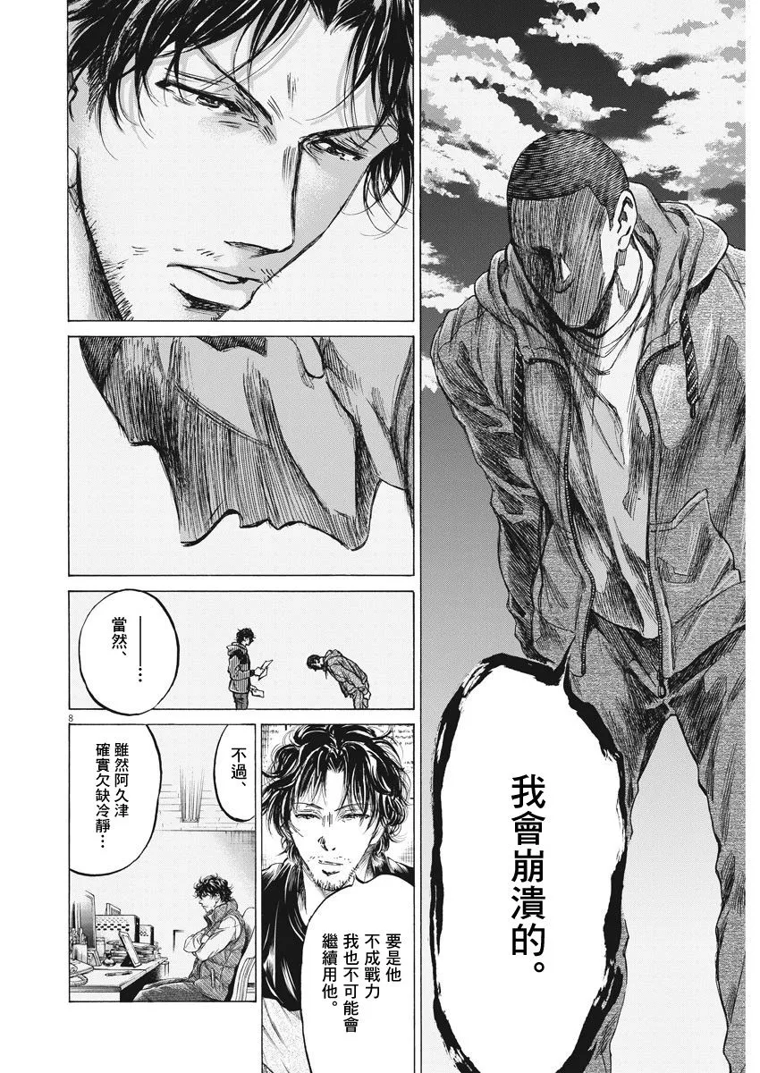 221话 第8页