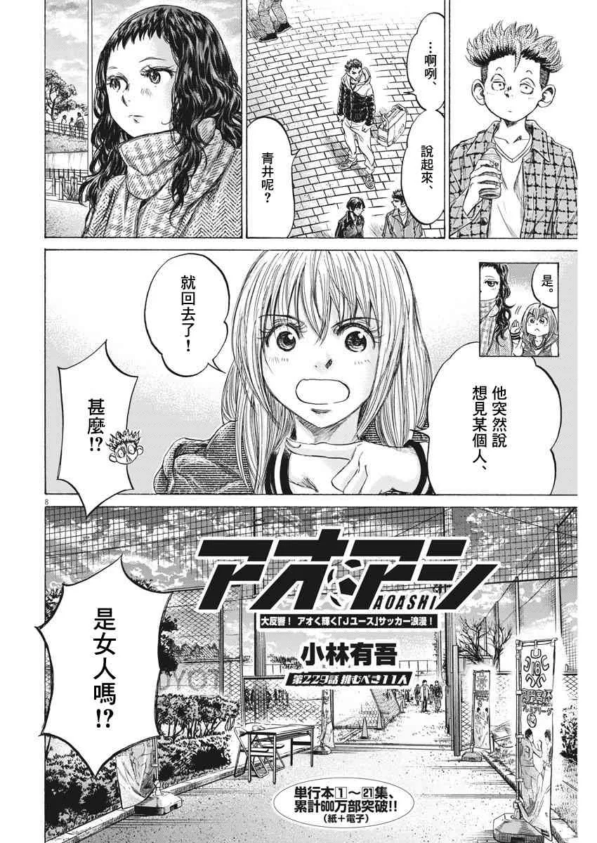 229话 第8页