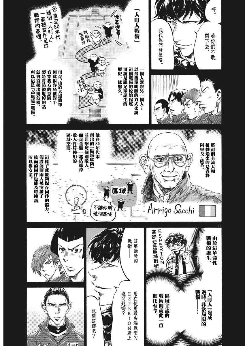 237话 第12页