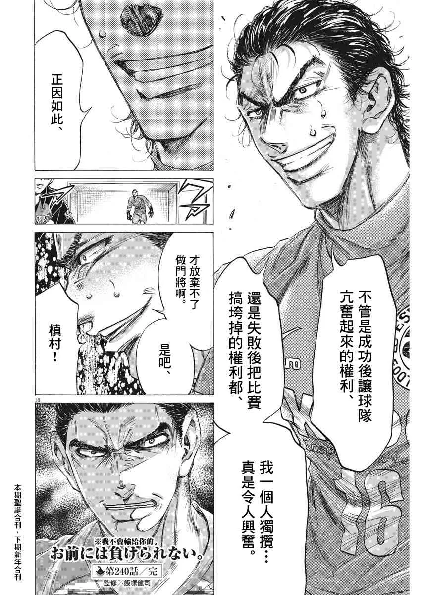 240话 第18页