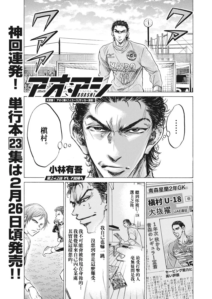 第242话 第3页