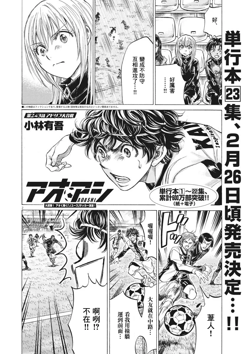 第243话 第2页
