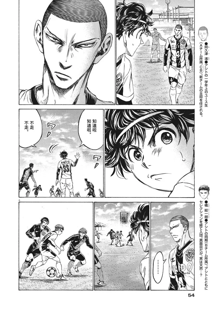 第243话 第6页