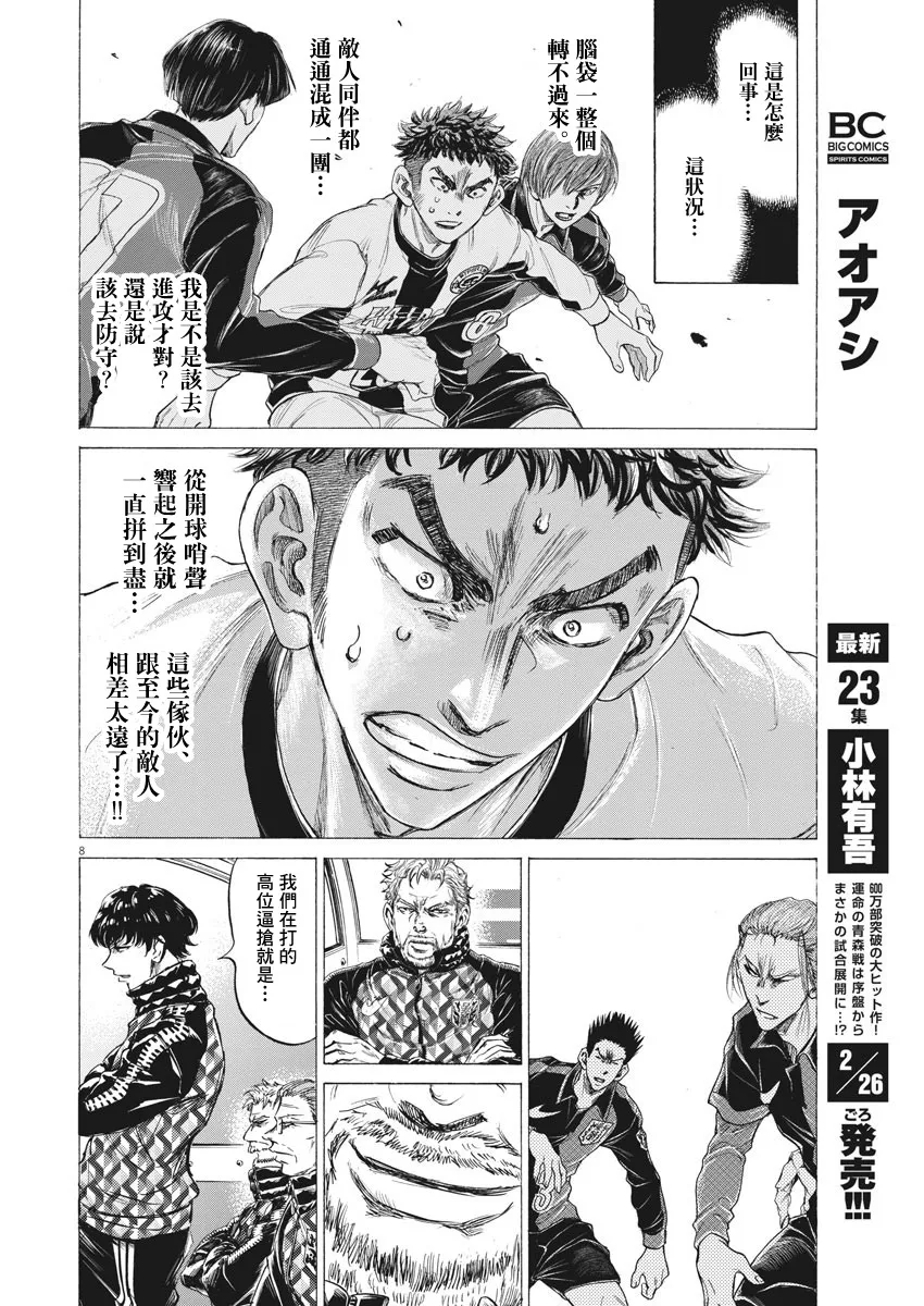 第243话 第8页