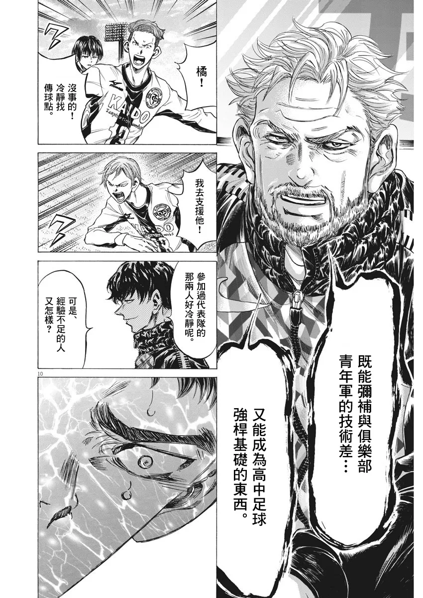 第243话 第10页