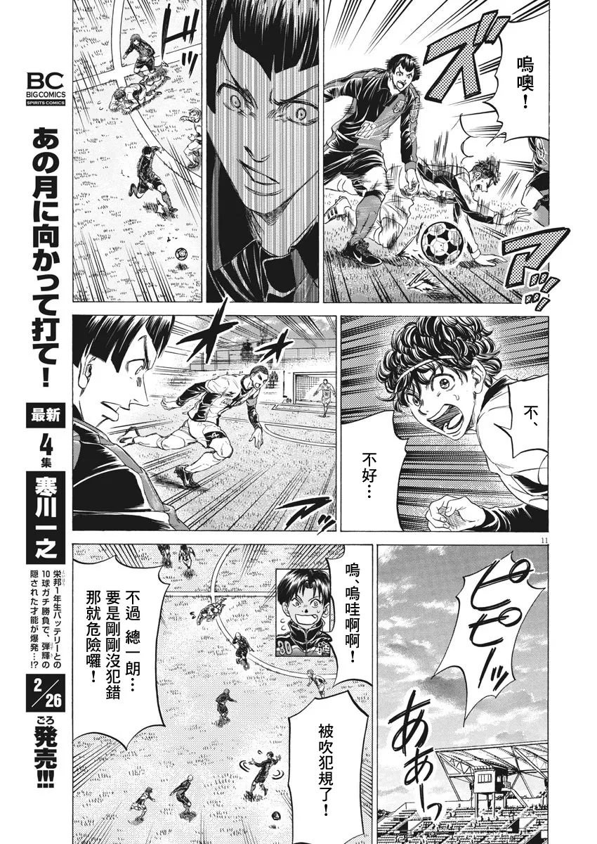 第243话 第11页