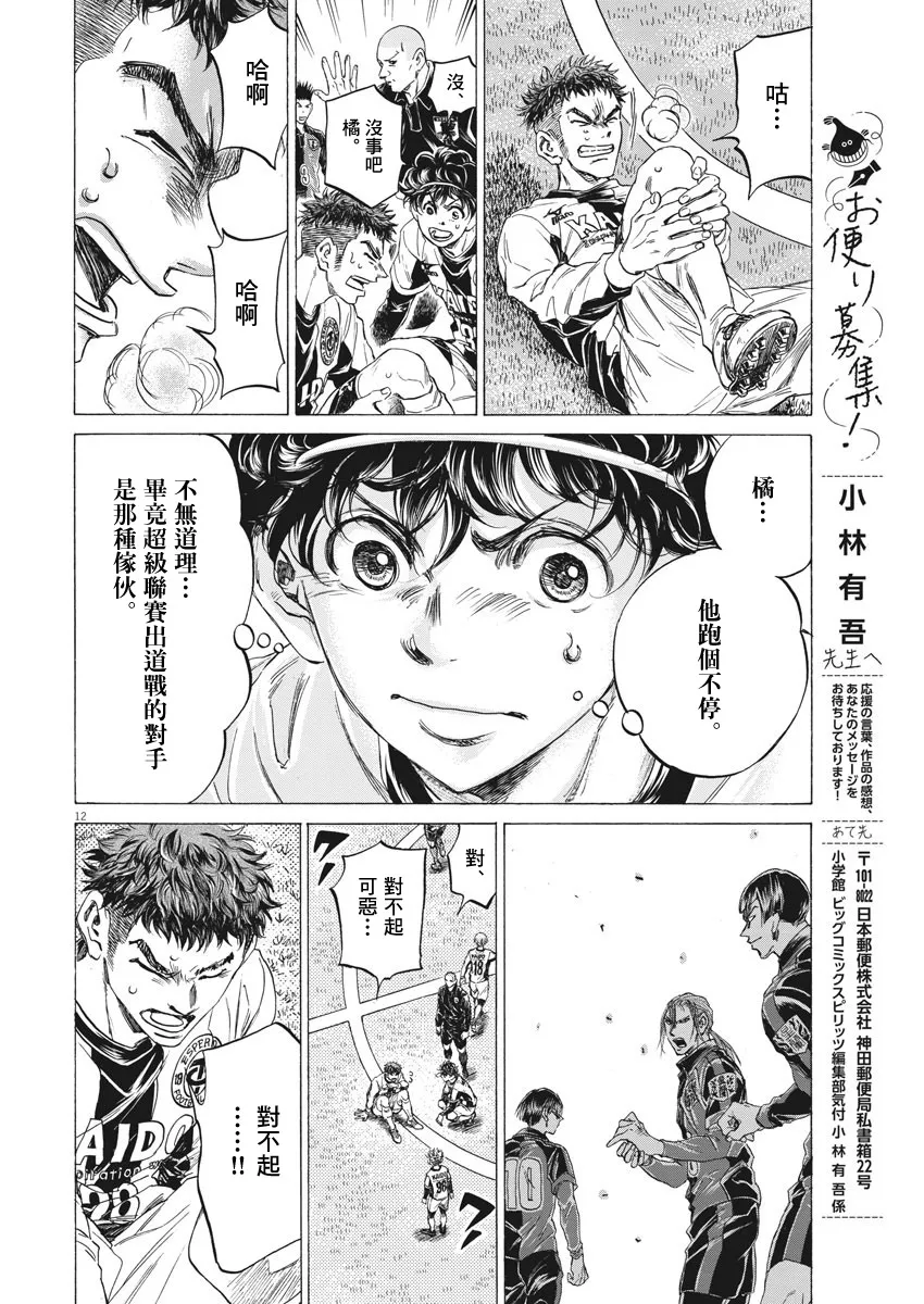 第243话 第12页