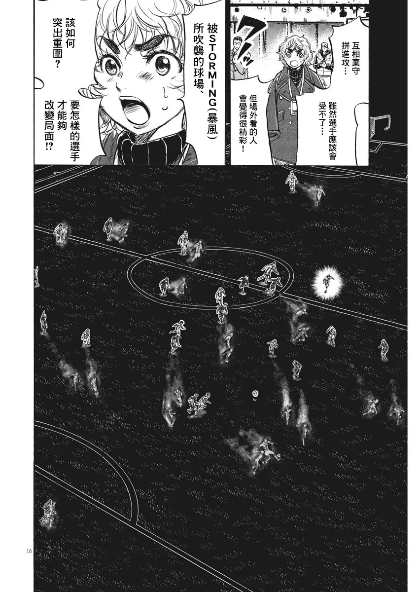第243话 第16页