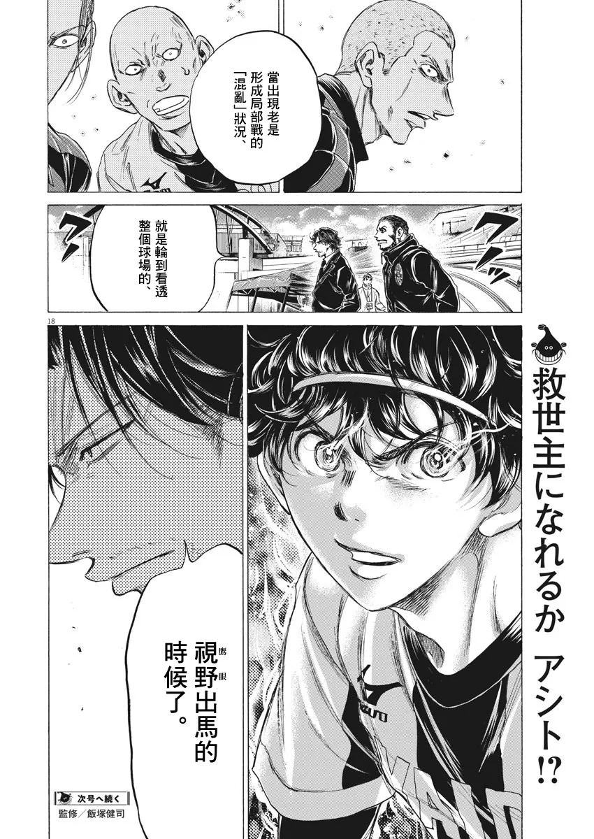第243话 第18页