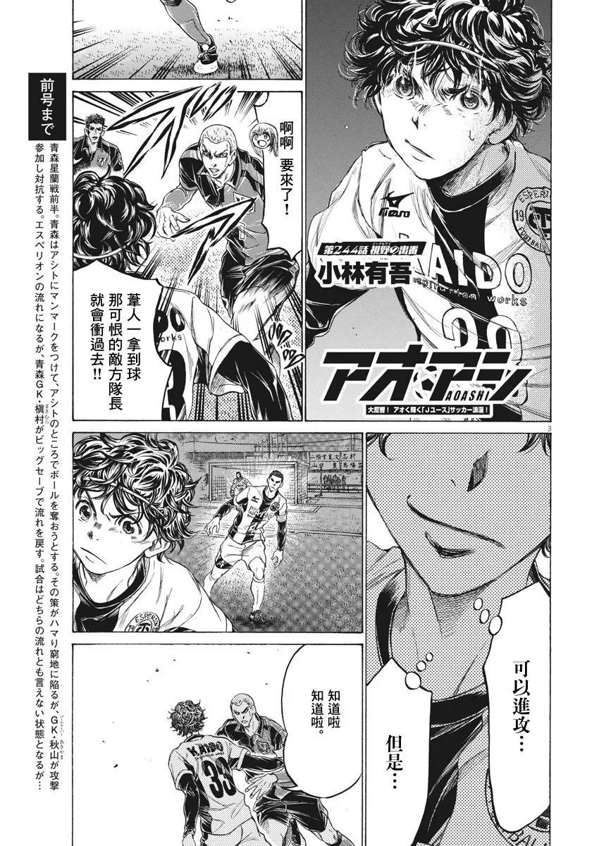 第244话 第3页