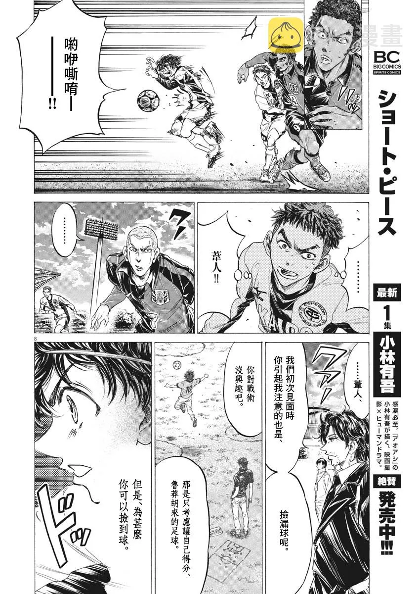 第244话 第8页