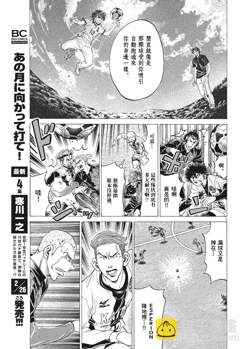 第244话 第9页