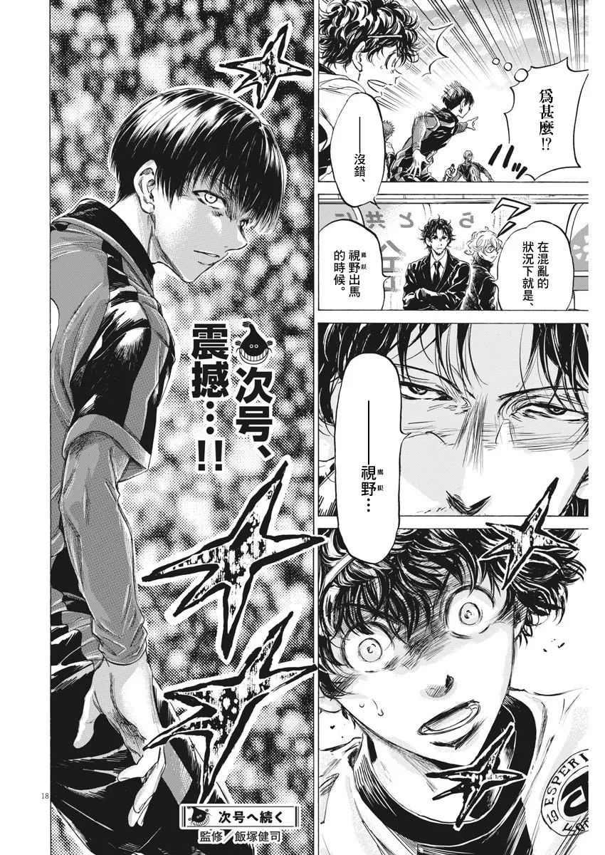 第244话 第18页