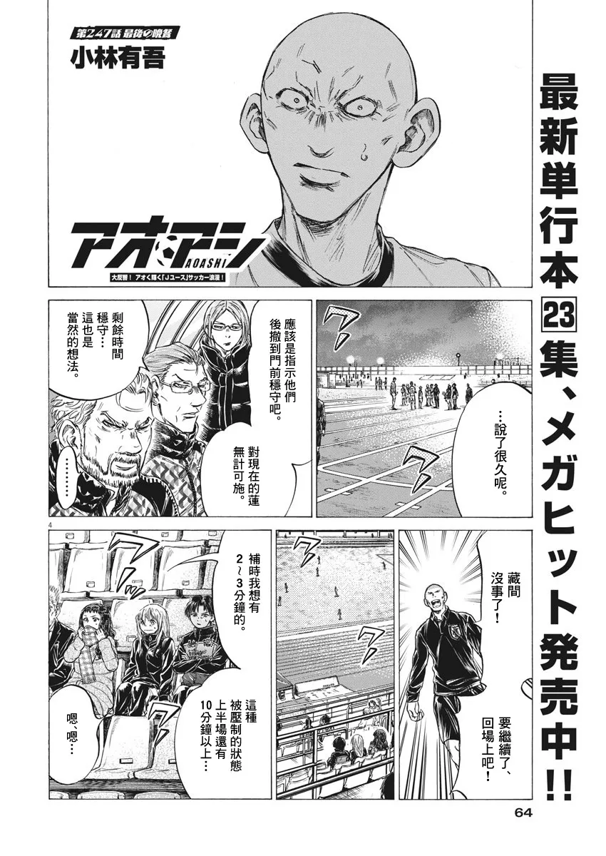第247话 第4页