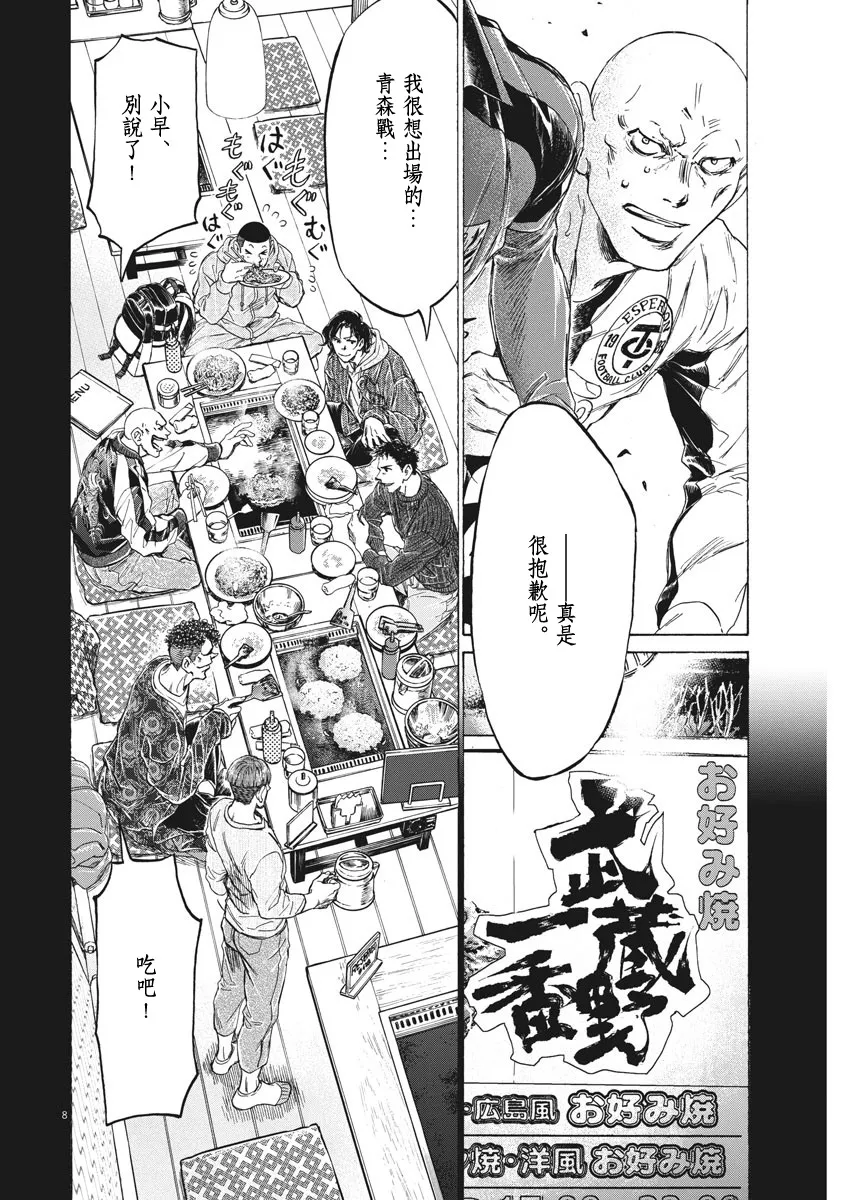 第247话 第8页