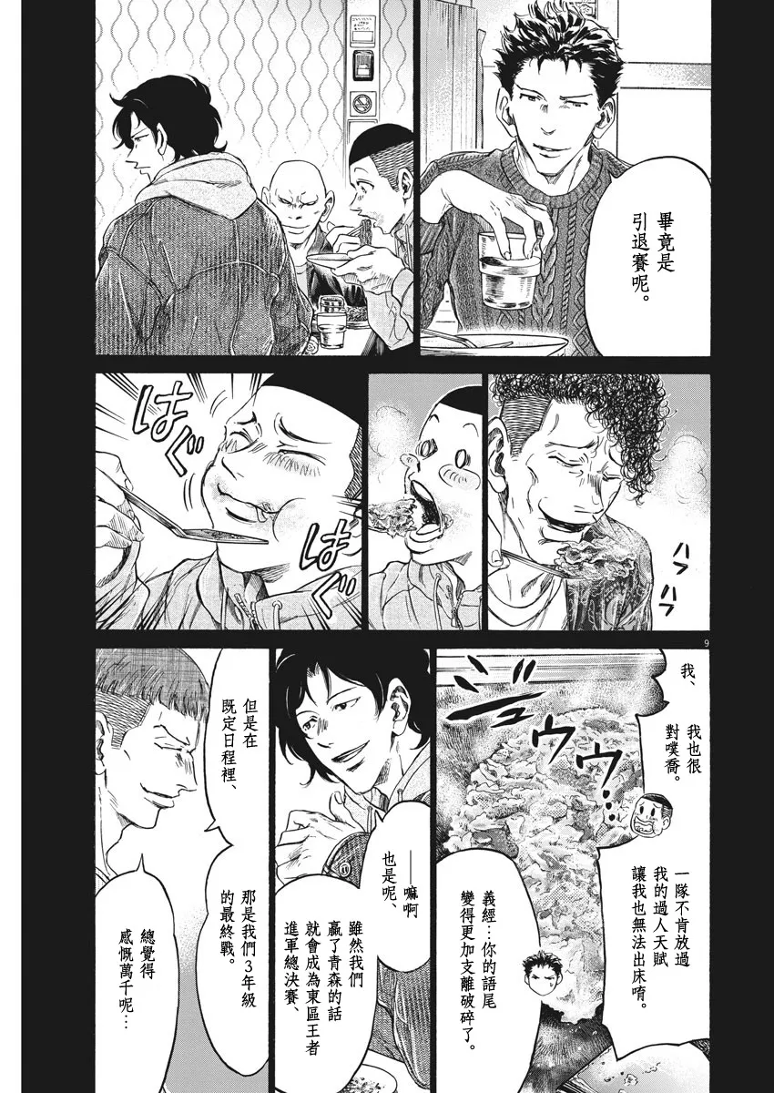 第247话 第9页
