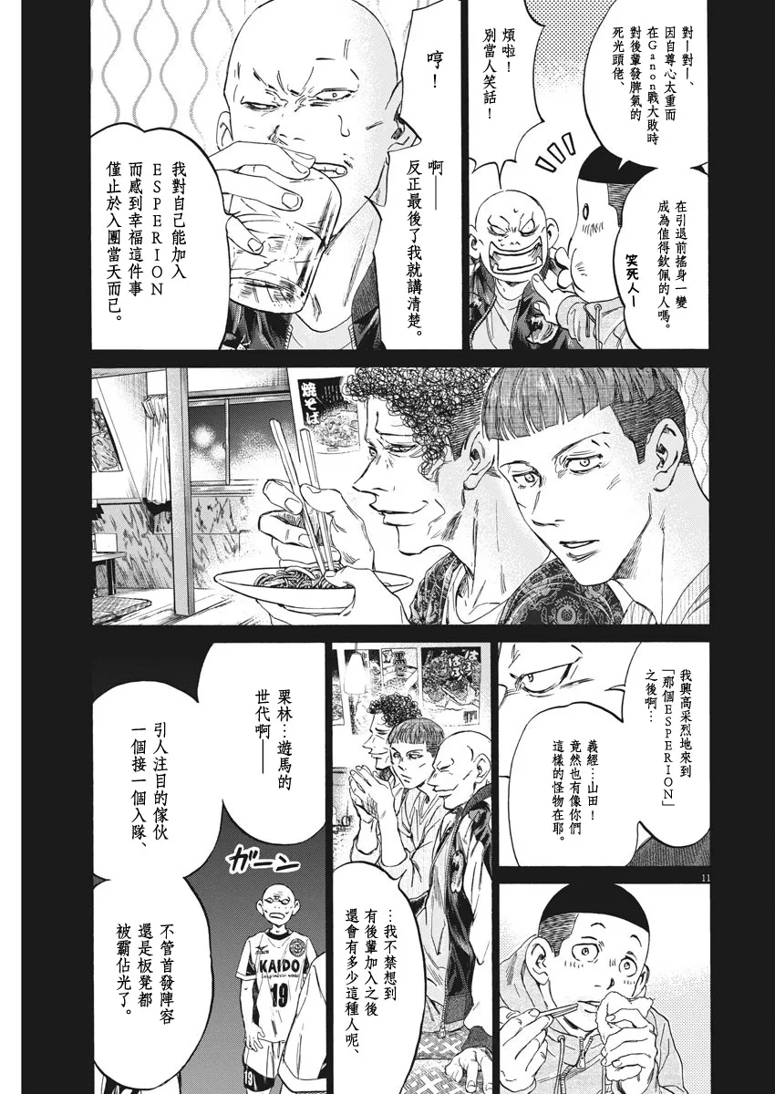 第247话 第11页