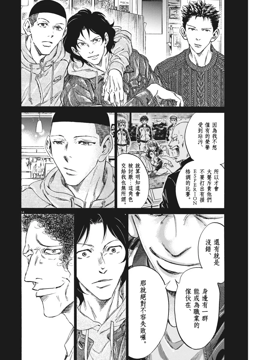 第247话 第14页