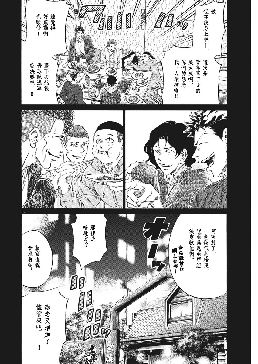第247话 第16页