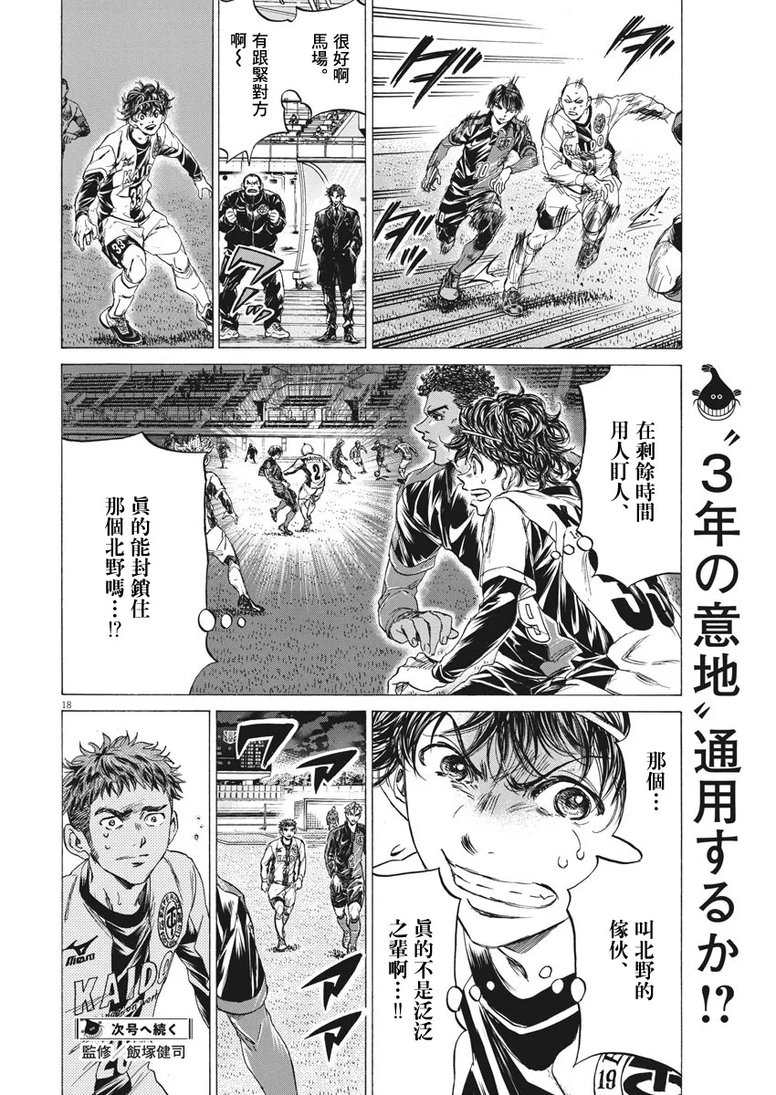 第247话 第18页
