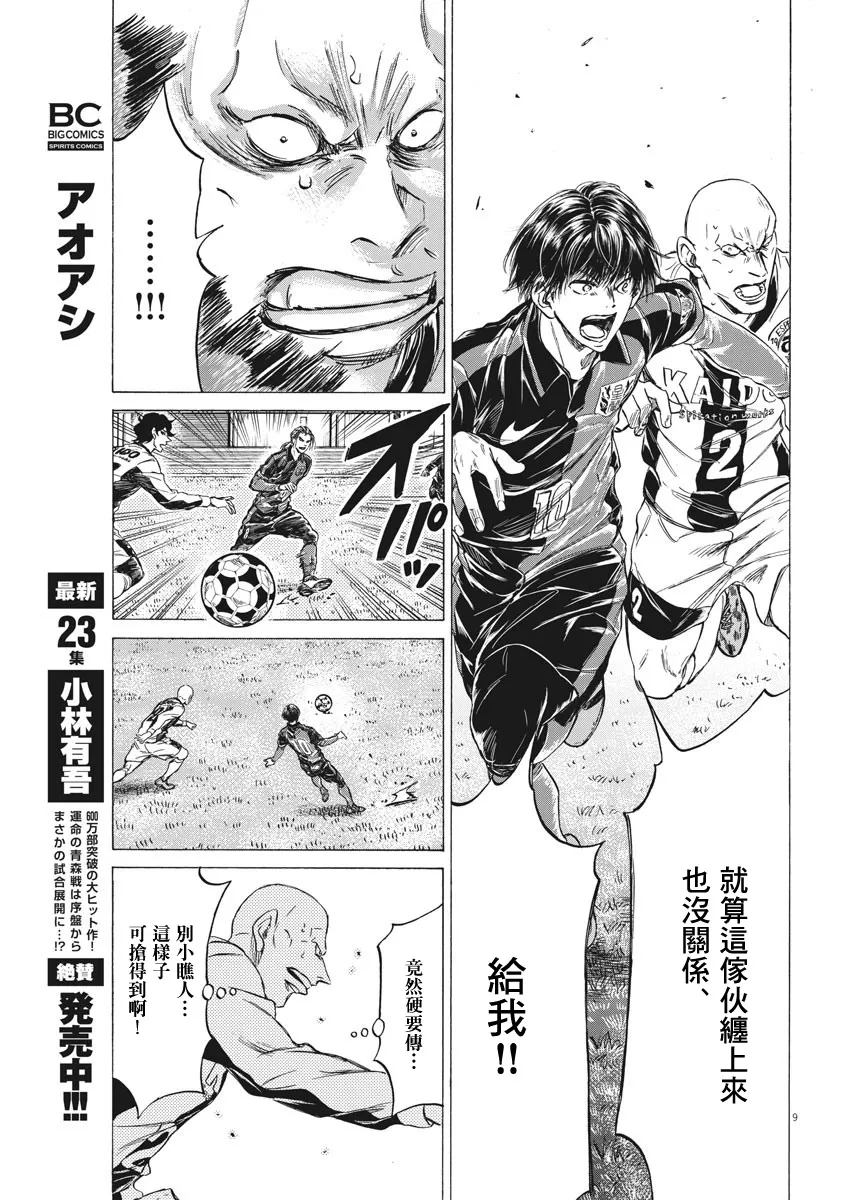 第248话 第9页