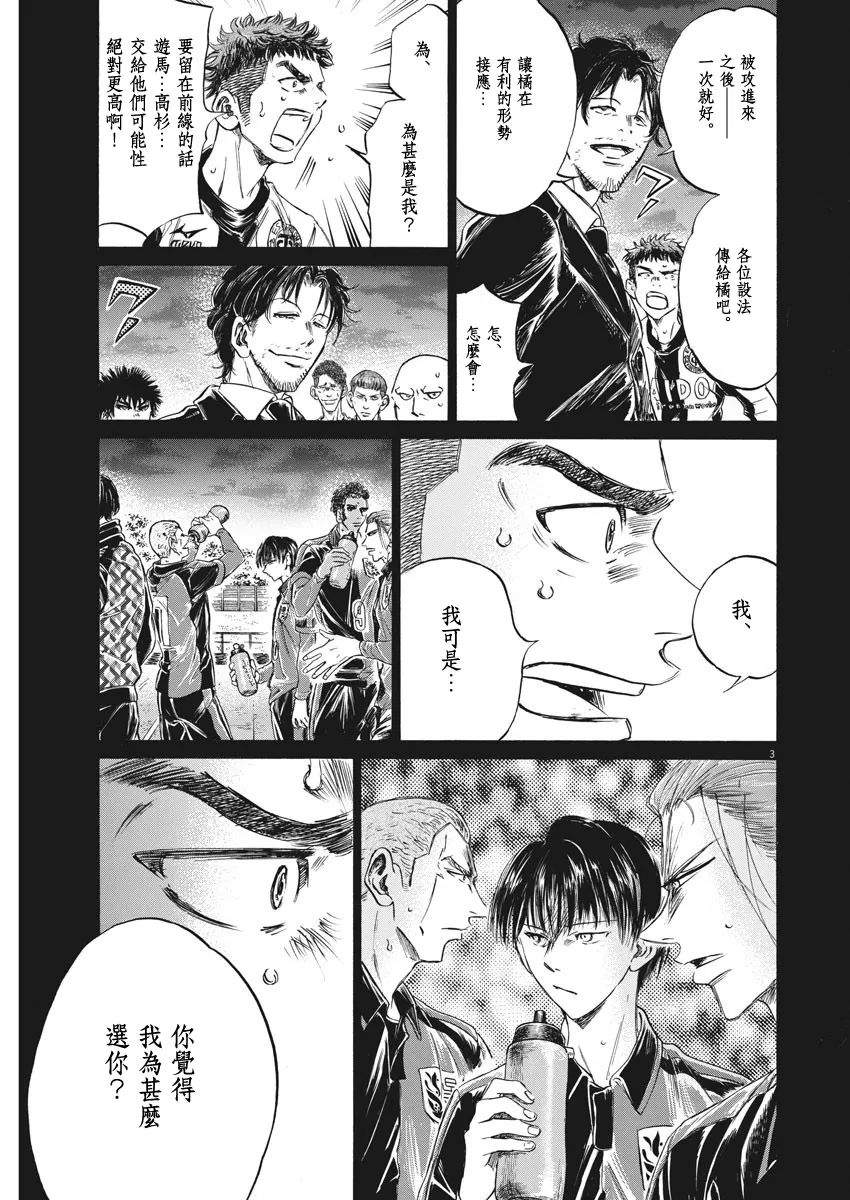 第249话 第3页