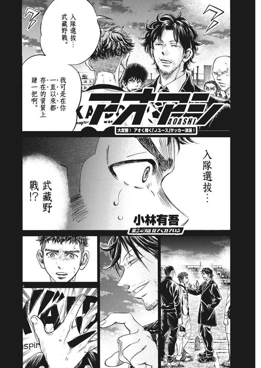 第249话 第4页