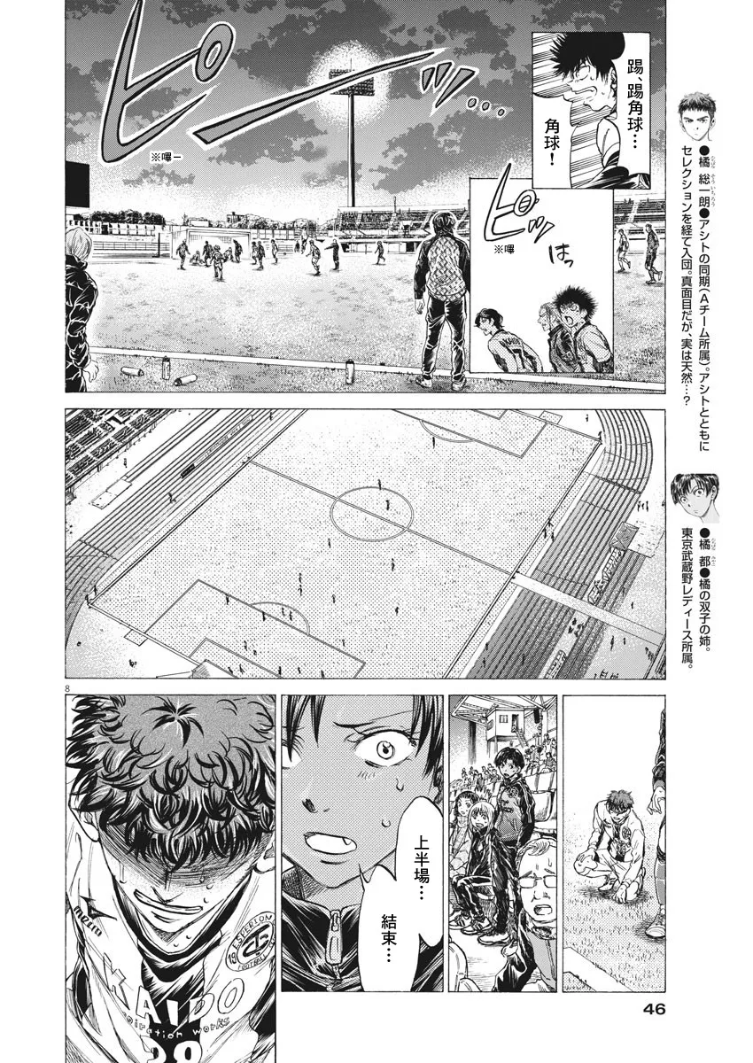 第250话 第8页