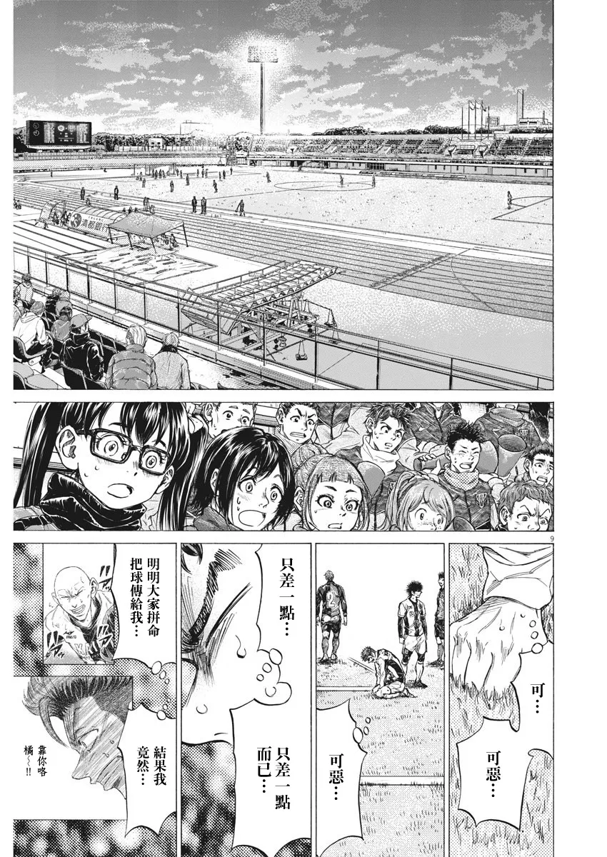 第250话 第9页