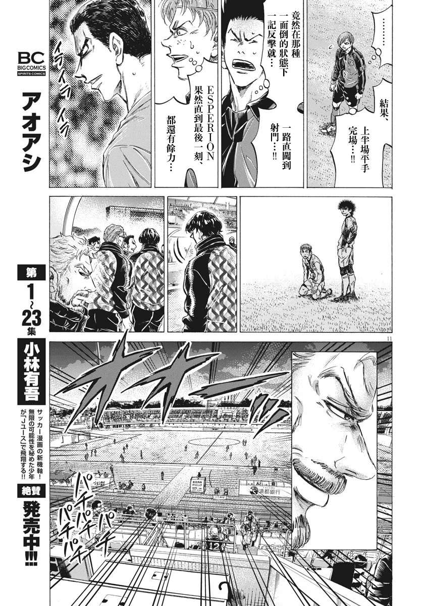 第250话 第11页