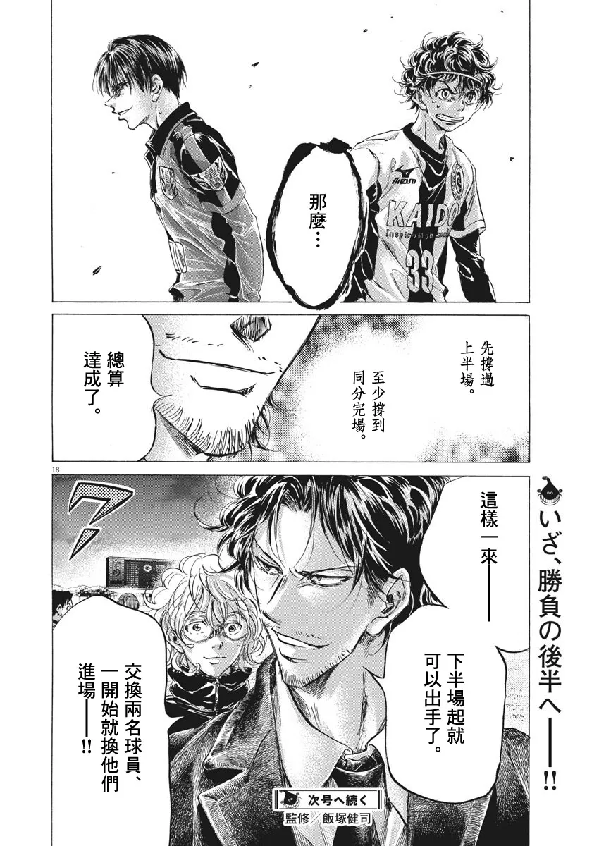 第250话 第18页