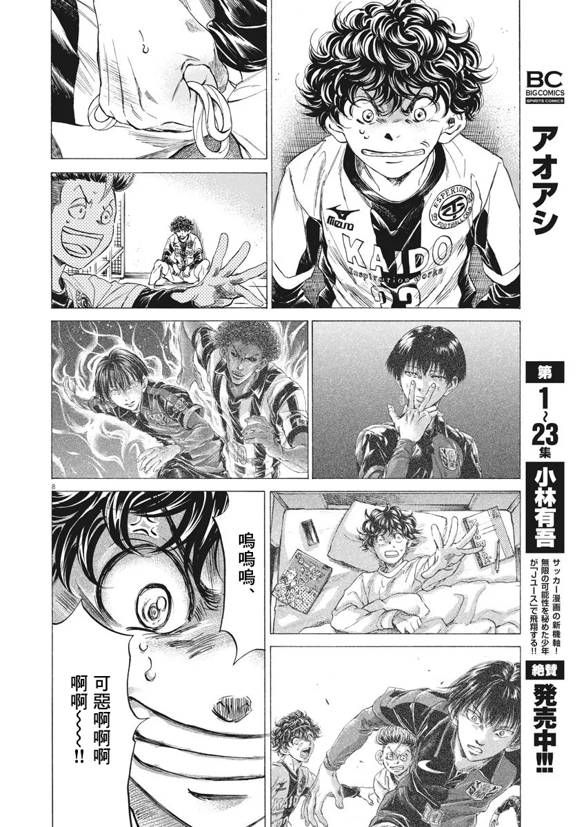 第251话 第8页