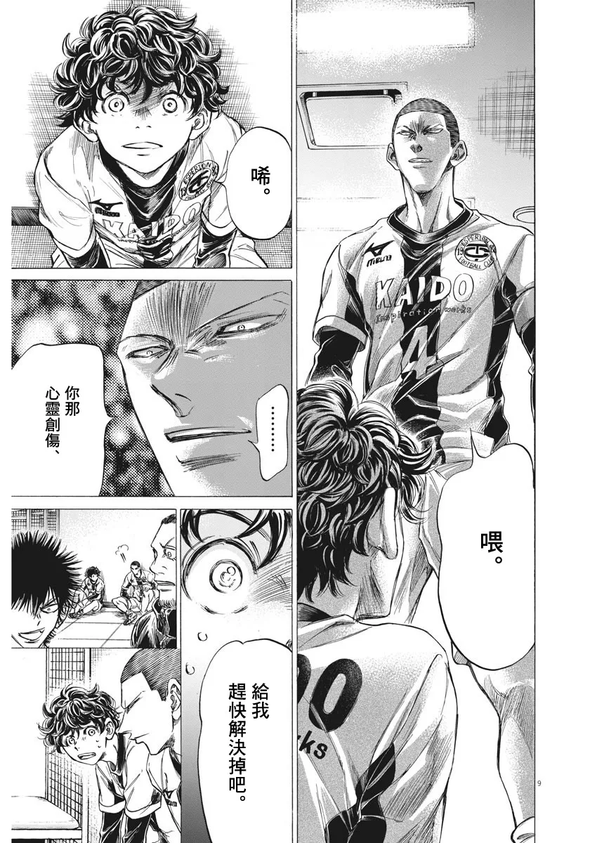 第251话 第9页
