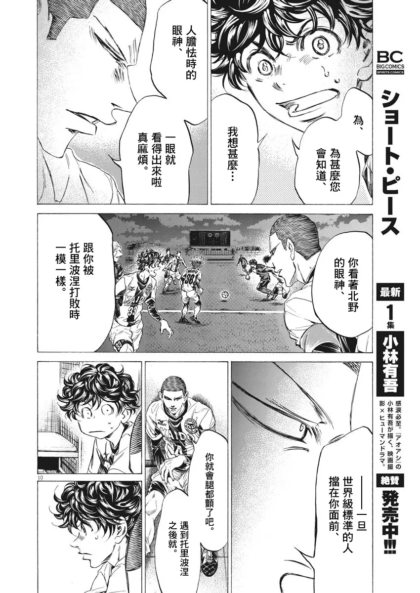 第251话 第10页