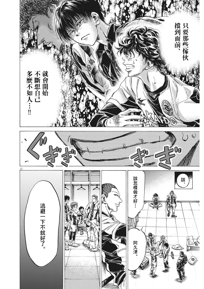 第251话 第12页