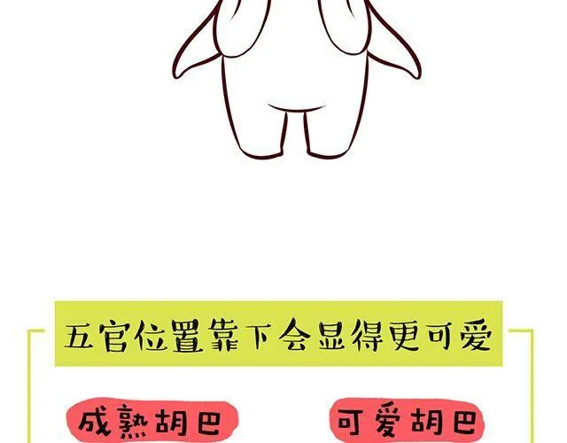 快来画胡巴 第13页
