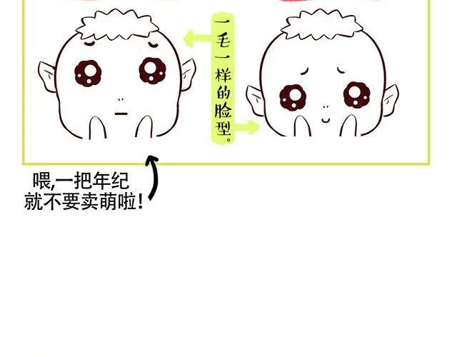快来画胡巴 第14页