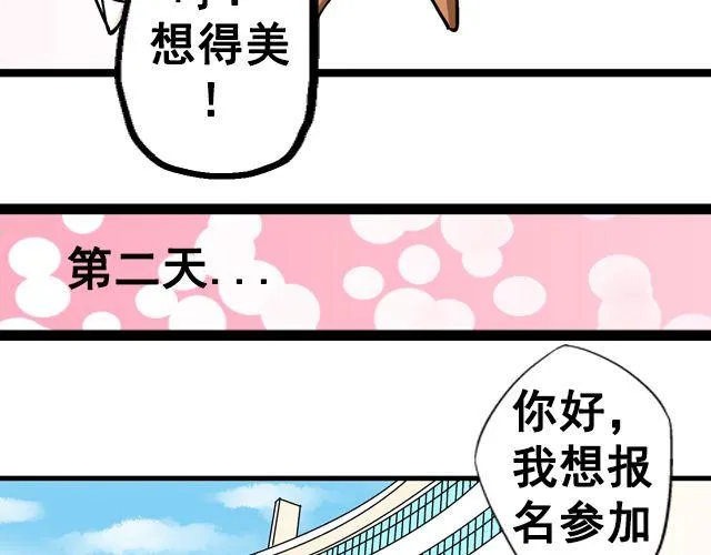 第七话（下） 报名风波 第8页