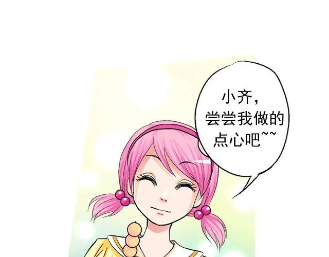 第四回（1） 你和小齐来我家吧！ 第6页