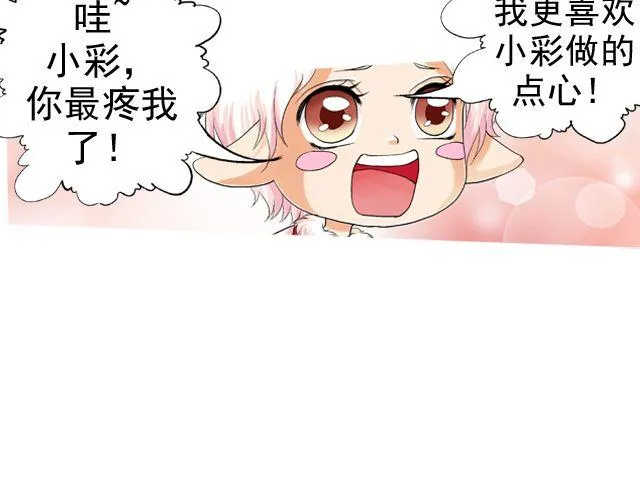 第四回（1） 你和小齐来我家吧！ 第8页