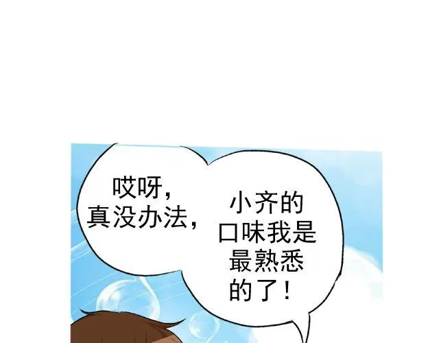 第四回（1） 你和小齐来我家吧！ 第9页