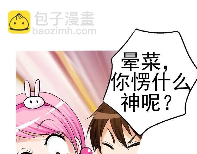 第四回（1） 你和小齐来我家吧！ 第18页