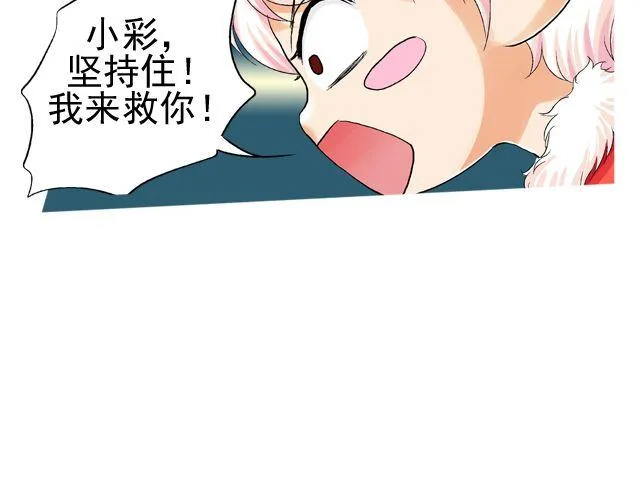 第四回（1） 你和小齐来我家吧！ 第25页