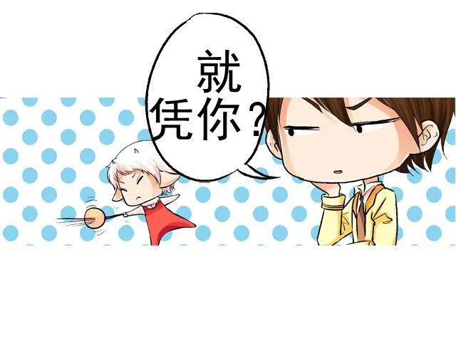 第四回（1） 你和小齐来我家吧！ 第26页