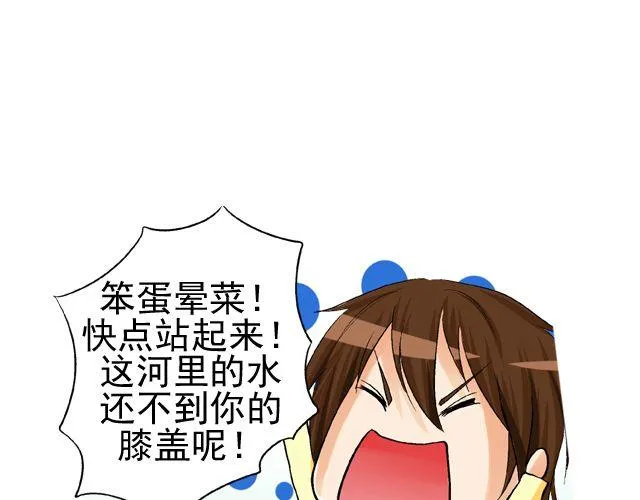 第四回（1） 你和小齐来我家吧！ 第31页
