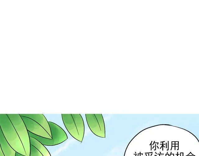 第四回（1） 你和小齐来我家吧！ 第47页
