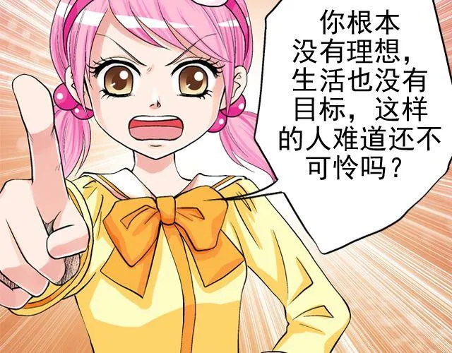 第四回（1） 你和小齐来我家吧！ 第51页