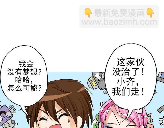 第四回（1） 你和小齐来我家吧！ 第54页