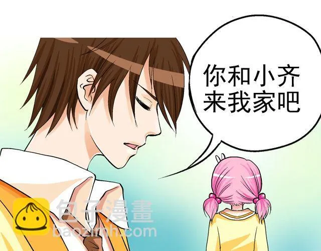 第四回（1） 你和小齐来我家吧！ 第56页